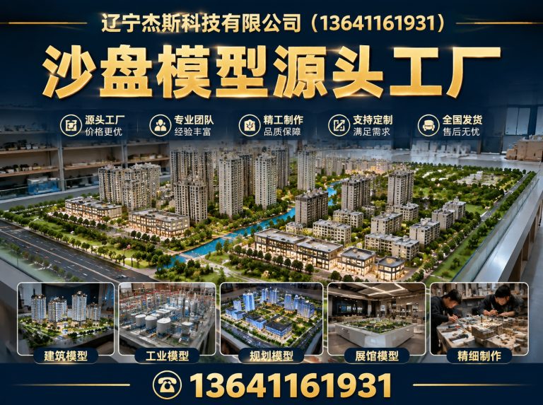 苏家屯区地形沙盘模型展示图